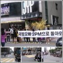 2PM 수백팬, JYP사옥앞 침묵시위 "재범 탈퇴철회"(현재상황) 이미지