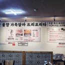 장풍식당 | 거창 수승대 맛집 | 장풍가든 | 벚꽃 시즌 출렁다리 근처 | 연탄불향 지리산흑돼지 고추장불고기 맛도리...