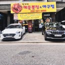 박가네해물뽈찜&아구찜 이미지