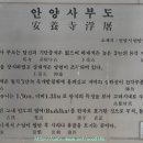 안양사 부도 이미지