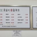 북한산옹심이메밀칼국수 이미지