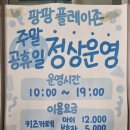 여수 엑스포 키즈카페 팡팡플레이존 트램폴린파크