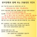 한미양행과 함께하는 JS볼링장 3인조 이미지