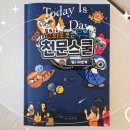 금성수지 | 주니어천문스쿨 초등과학 천문학 책 추천｜만화로 배우는 별과 태양계 후기