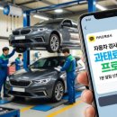 황금자동차정비 | 아차 하면 놓치는 자동차 검사 기간 알림톡 신청법과 예약 매진 시 당일 수검 돌파구 총정리