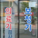 강원보조기의료기 | 속초 영랑동 보청기 편안하게 듣고 싶을 땐