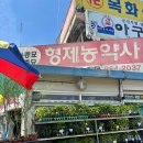 형제농약사 - 해남군 남부순환로 152 | 형제농약사