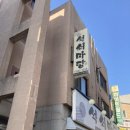 석쇠마당 이미지