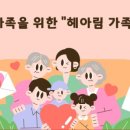 포천시치매안심센터 | 포천시 치매안심센터, 치매환자 가족 위한 &amp;lsquo;헤아림&amp;rsquo; 가족교실 운영 : 포천타임즈