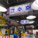 궁평항 수산물직판장 공중화장실 | 궁평항수산물직판장 궁평항회센터 국내산 알쭈꾸미 가격 알쭈꾸미샤브샤브 먹기