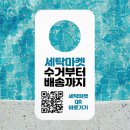 정왕세탁소 이미지