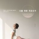 요가 D반 이미지