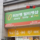 러브펫애견용품 이미지