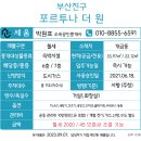 포르투나공인중개사사무소 이미지