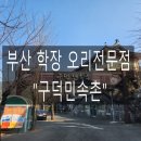 구덕민속촌 이미지