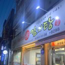 우리동네돌솥감자탕 이미지