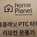 2133 | [쿠팡 온풍기 내돈내산 후기] DQ2133R 홈플래닛 PTC 타워 리모콘 온풍기