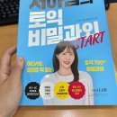 과외스타 | 시원스쿨, 기초토익인강 서아쌤의 토익 비밀과외 수강후기
