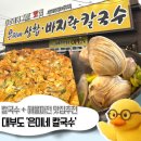 은미네반찬 | [맛집보고] 대부도 칼국수&해물파전 맛집 발견! "은미네 칼국수" 내돈내산 솔직후기