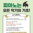 피아노숲교습소