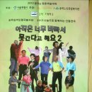 송파노인종합복지관 17주년 기념 연극 공연 이미지