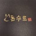 돈수르