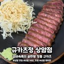 정(상암점) | [공지] 상암 MBC 맛집 리스트에 꼭 넣어야 할 규카츠 찐맛집 규카츠정 상암점 메뉴 추천 및 방문 후기