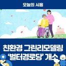 벌터경로당 이미지