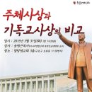 ♣2015년 3월31일♣ 8기 북한선교학교(9주차)-강사:송원근목사(아시아연합신대 북한선교대학원 교수) 이미지