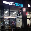 워시피플셀프빨래방 - 연수구 청학로 16 | 워시피플셀프빨래방