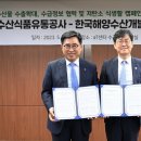 해양유통