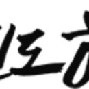 진도허브 이미지