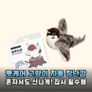 혼자 있는 우리 냥이 미안함 덜어주는 펫케어 PMC-TW1 자동 장난감 솔직 후기