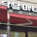 달달마녀 이미지