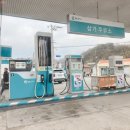 삼가주유소