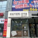 세종시 가성비 좋은 발효떡 성심기정떡, 답례품, 선물로 좋은 맛있는 떡