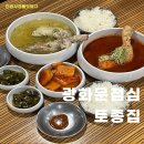 광화문 닭곰탕