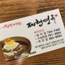 제형면옥(범어점) 이미지