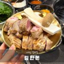 갈마동 삼겹살 맛집 김한돈 촉촉한 숯불구이