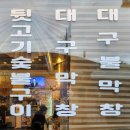 쫑구곱창