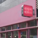 다비는예쁘다