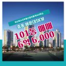 더고운공인중개사사무소 | 중동 해운대SK뷰 101동 매매 6억 6,000 부산독수리부동산공인중개사사무소