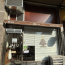 덕소로116번길 | [덕소중국집] 남양주 덕소 탕수육 맛집 재유