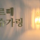 바르떼슈가링