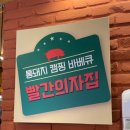 [서울🐷빨간의자집강남역점]대학시절 MT 캠핑 감성 그대로🥰도심속 강남역에 재현한 분위기도 맛도 비주얼...