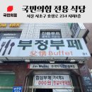 국민의 힘 전용 식당 이미지