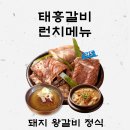 태흥갈비 이미지