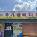 복사골식당 | 청양 맛집 복사골 뼈다귀 해장국 — 내돈내산 후기