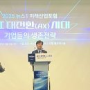 유정선 | 뉴스1 미래포럼 (NEWS1 FUTURE FORUM) 2025 참관후기