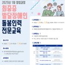 25년 1차 최중증 발달장애인 돌봄인력 전문교육 실시 (모집 7/2-7/16) 이미지
